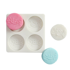 قالب سيليكون عيد الاضحى