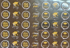 ورق ترانسفير عبارات مبروك النجاح