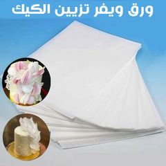 ورق ويفر صالح للاكل سميك هولندي 25 ورقة