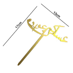 تغريسة عساكم من عواده