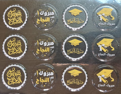 ورق ترانسفير عبارات مبروك النجاح