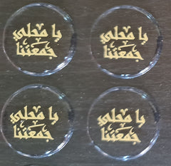 ورق ترانسفير عبارة يامحلي جمعتنا