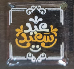 ورق ترانسفير عبارة عيد سعيد