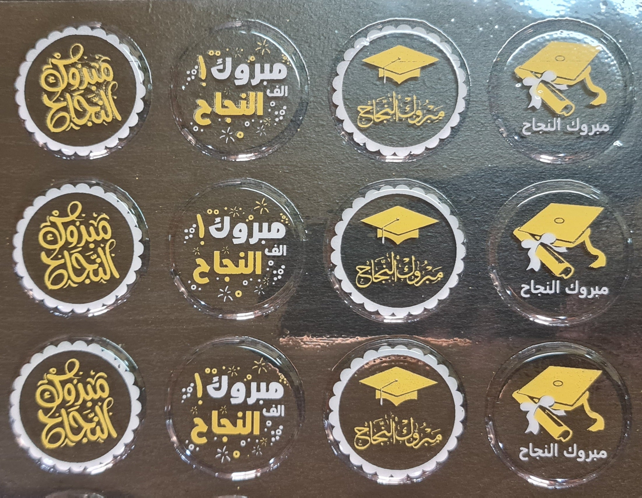 ورق ترانسفير عبارات مبروك النجاح